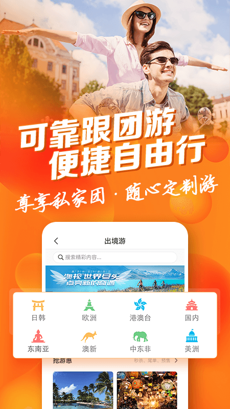 中青旅遨游旅行图2