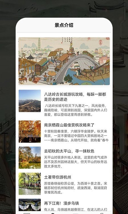 幸福生活旅行图2