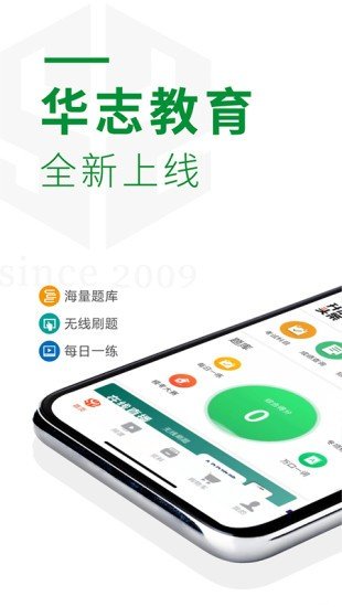 华志专升本手机版图3