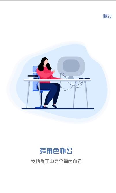 工程飞鱼app手机版图1