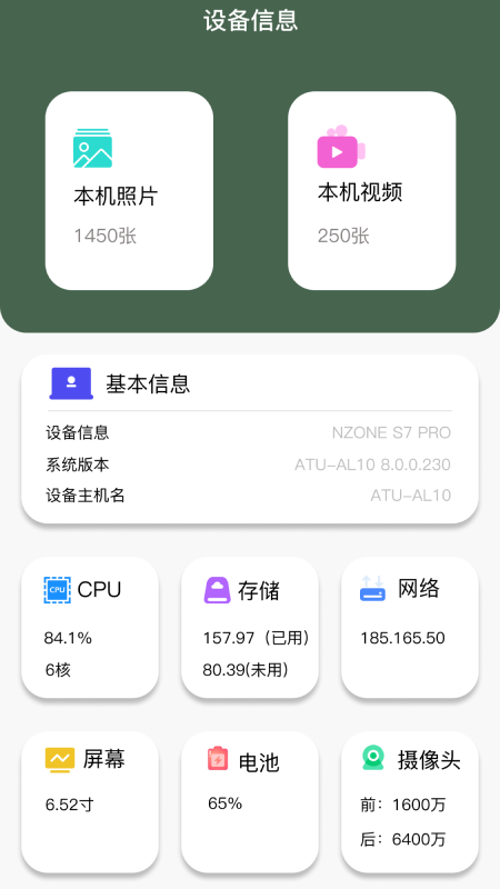 i换机王app手机版图1