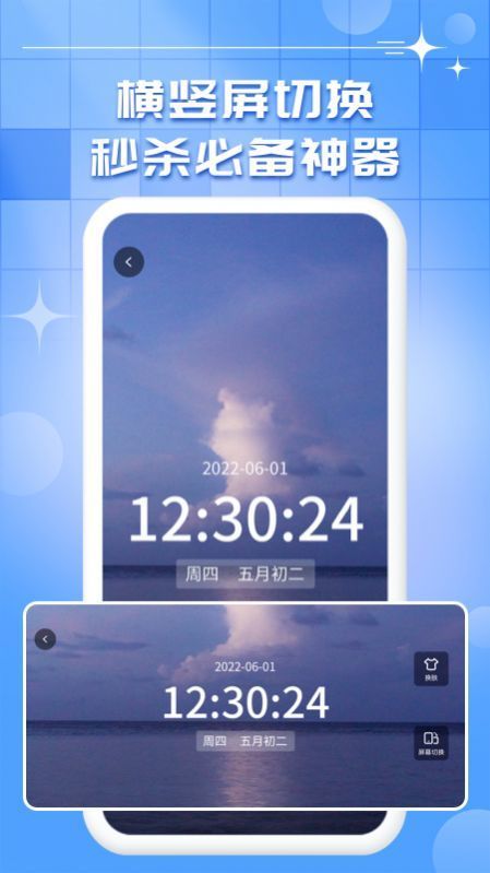 悬浮时钟秒表图1
