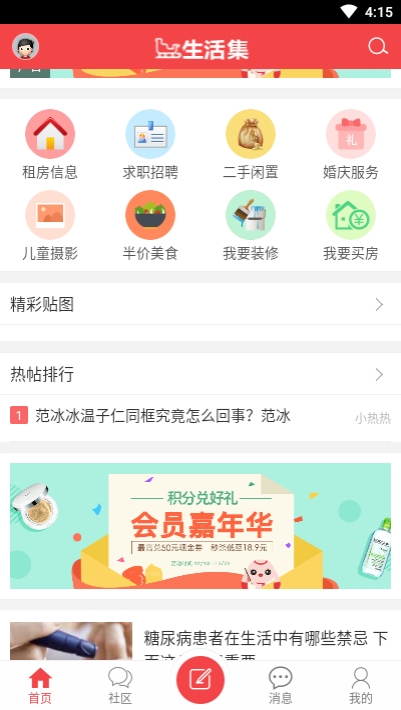 生活集app手机版图2