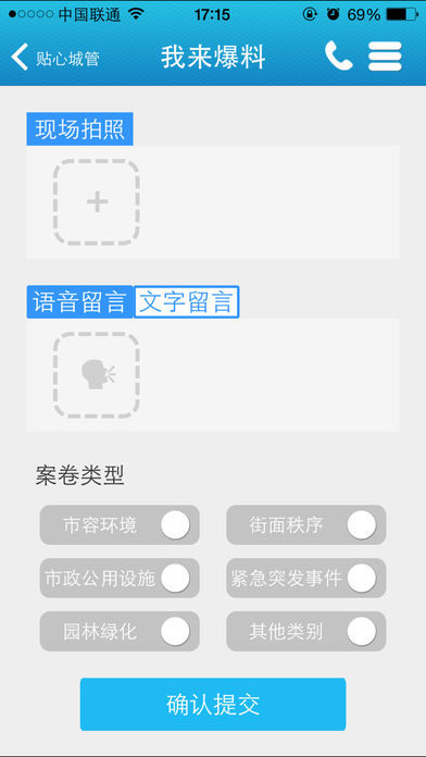 贴心城管手机版图3