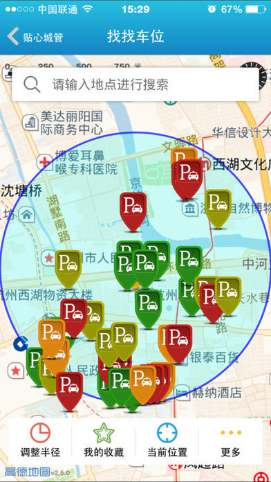 贴心城管手机版图4