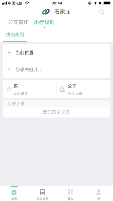 石家庄智慧公交图1