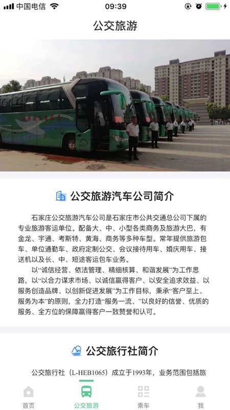 石家庄智慧公交图2