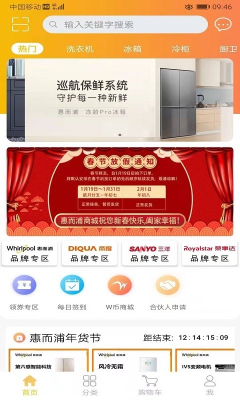 惠而浦商城图2