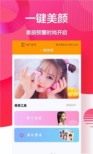 自拍美颜相机王app手机版图2