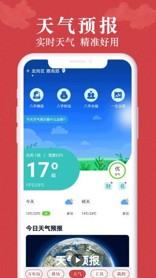 富贵万年历官方版app手机版图1