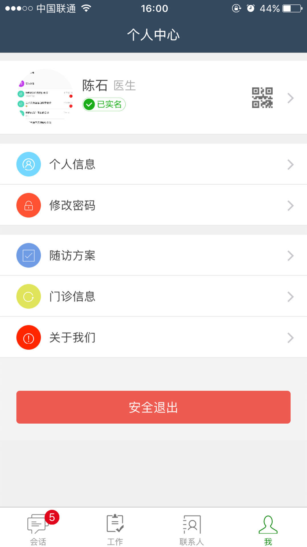 医医通app安卓版图3
