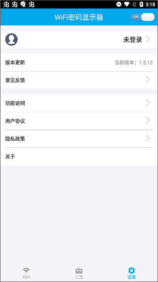 WiFi密码显示器图4