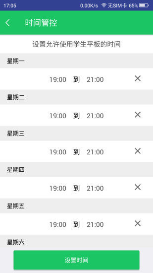 优学派家长管理图2