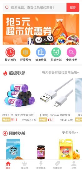 蜂秒app安卓版图2