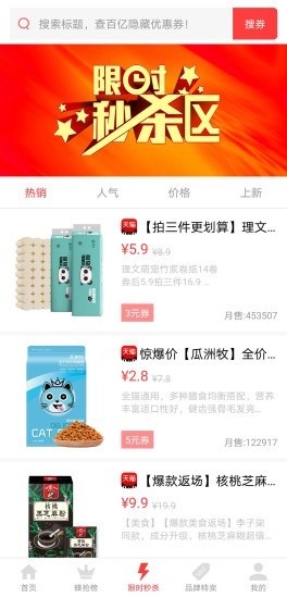 蜂秒app安卓版图4