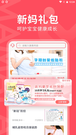 妈妈πapp手机版图1