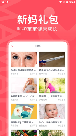 妈妈πapp手机版图2