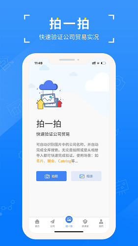 外贸帮app官方版手机版图1