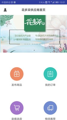 花多采供应商图2
