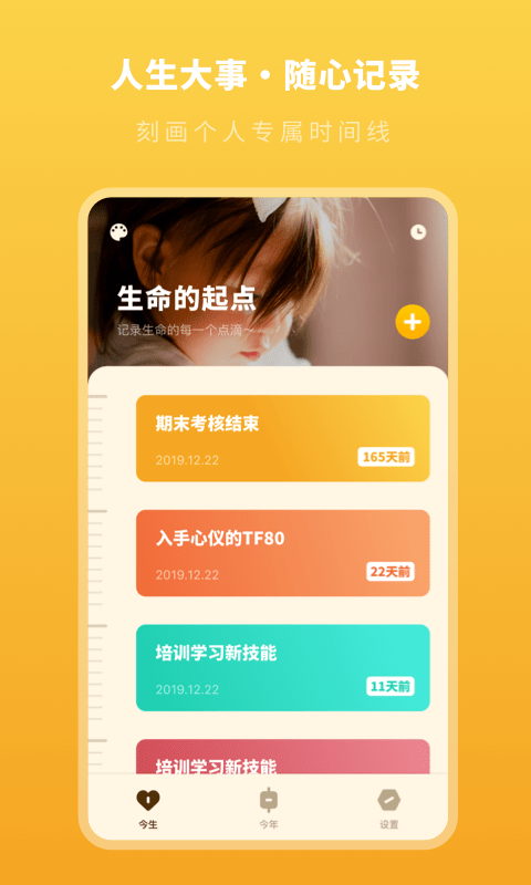 人生时间规划局手机版图1