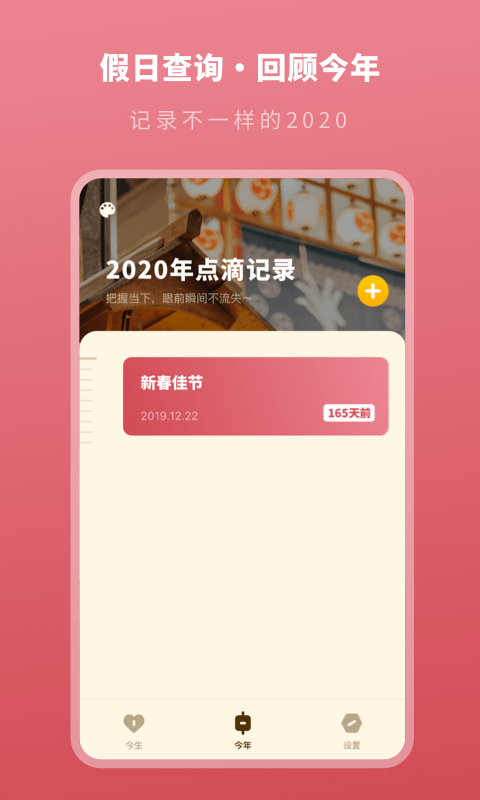 人生时间规划局手机版图2