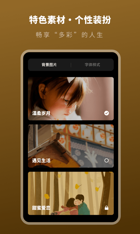 人生时间规划局手机版图3