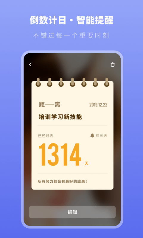 人生时间规划局手机版图4