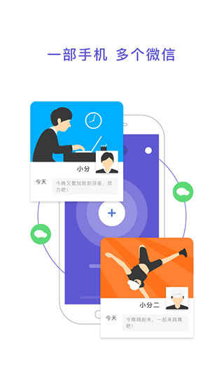 分身术多开神器图1