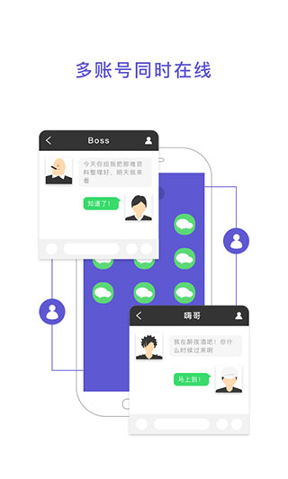 分身术多开神器图2