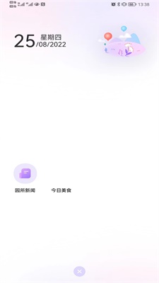 园宝通教师图1