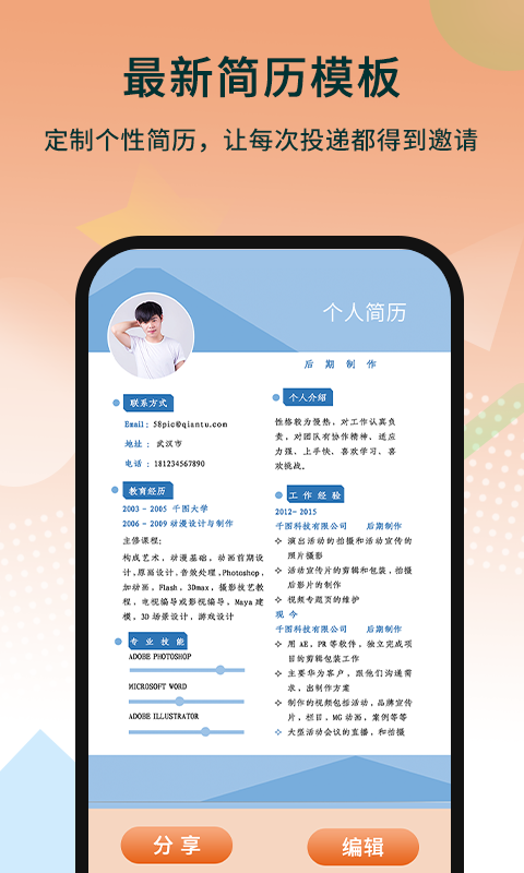 无忧简历制作图1