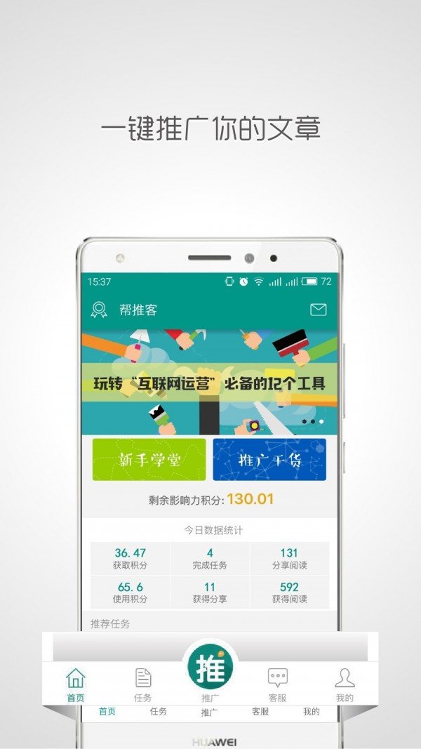 帮推客手机版图1