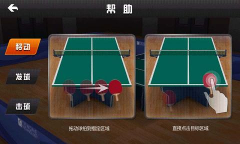 3D乒乓球联赛图2