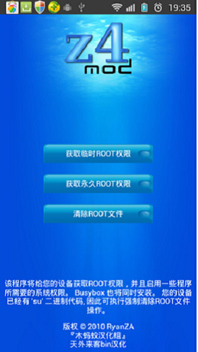 z4root手机版图3