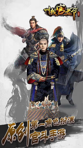 叫我官老爷图2