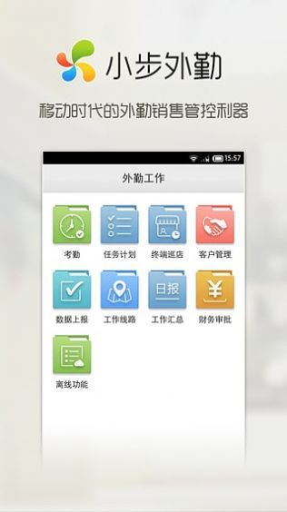 小步外勤安卓版图2