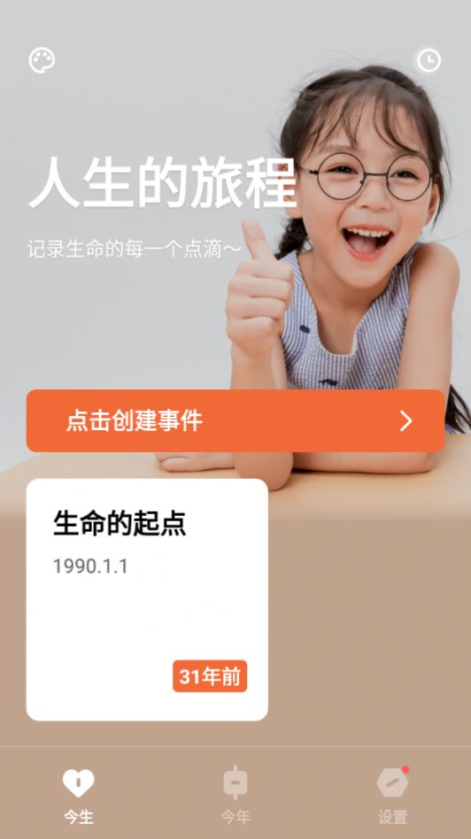 倒数日备忘提醒图2