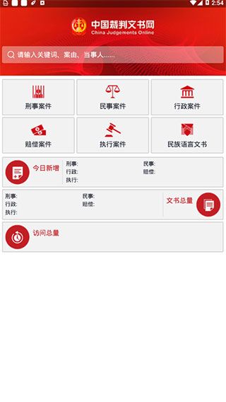 中国裁判文书网图2