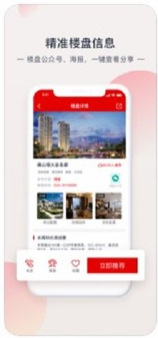 恒房通安卓版app安装截图2