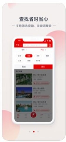 恒房通安卓版app安装截图3