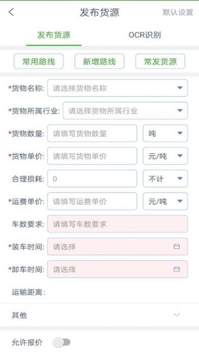 兴货通司机端app截图3