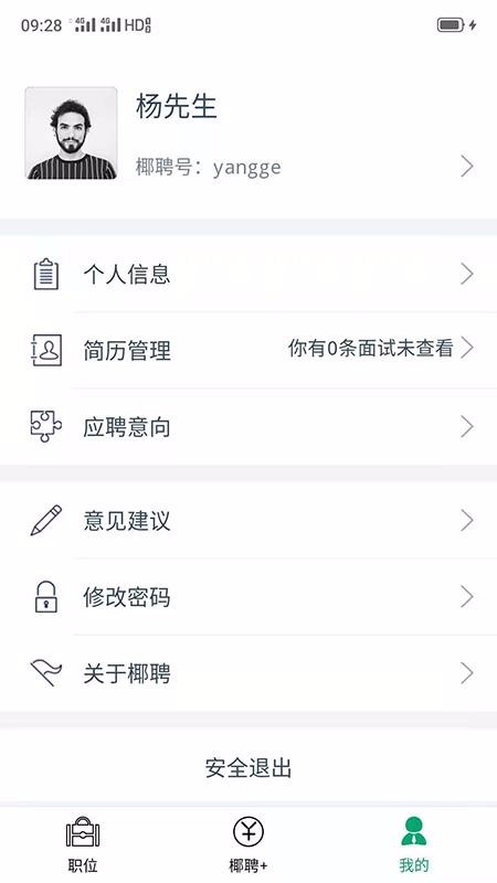 椰聘(招聘app)截图1