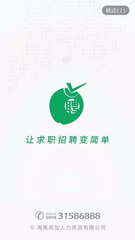 椰聘(招聘app)图3