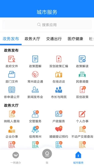 我的常州app截图5