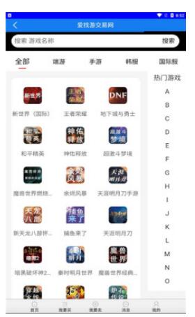 爱找游交易网app图2