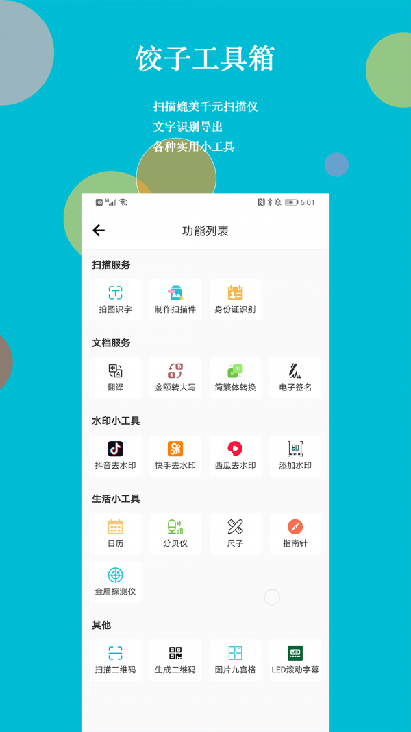 饺子工具箱图1