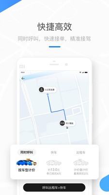 美团打车安卓版图1