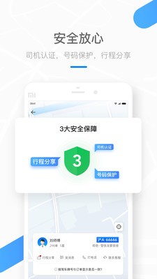 美团打车安卓版图2