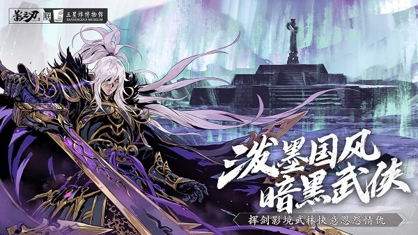 影之刃3最新版图3