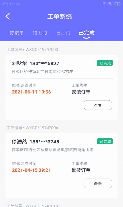 驿豚智维工app最新版截图2